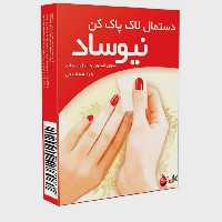 دستمال مرطوب نیوساد