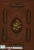 قیمت و خرید کتاب دیوان حافظ جیبی طرح سیاه مشق گلاسه | ایده بوک