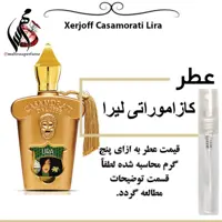عطر زرجوف کازاموراتی لیرا Xerjoff Casamorati Lira حجم 5 میل 