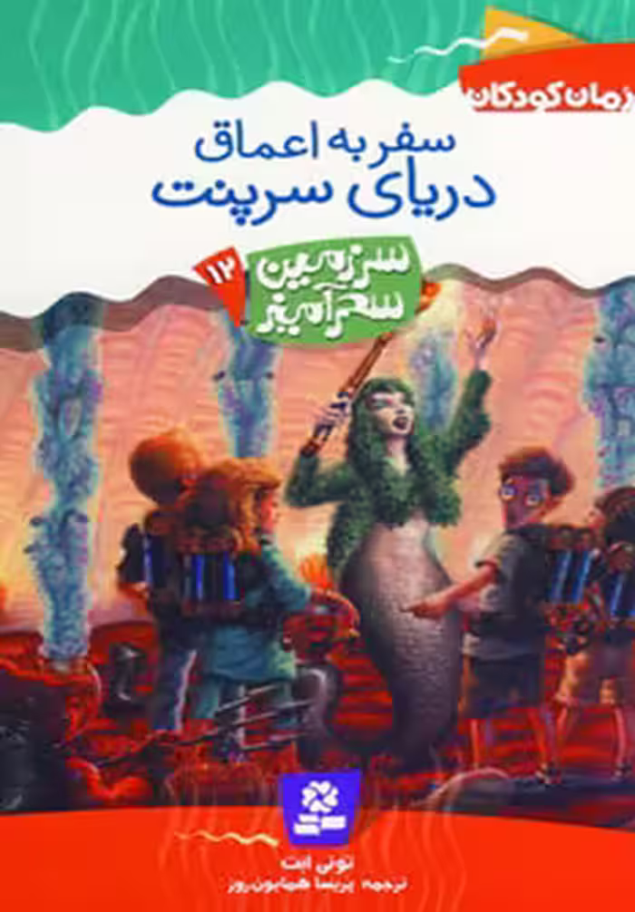 کتاب سرزمین سحرآمیز12