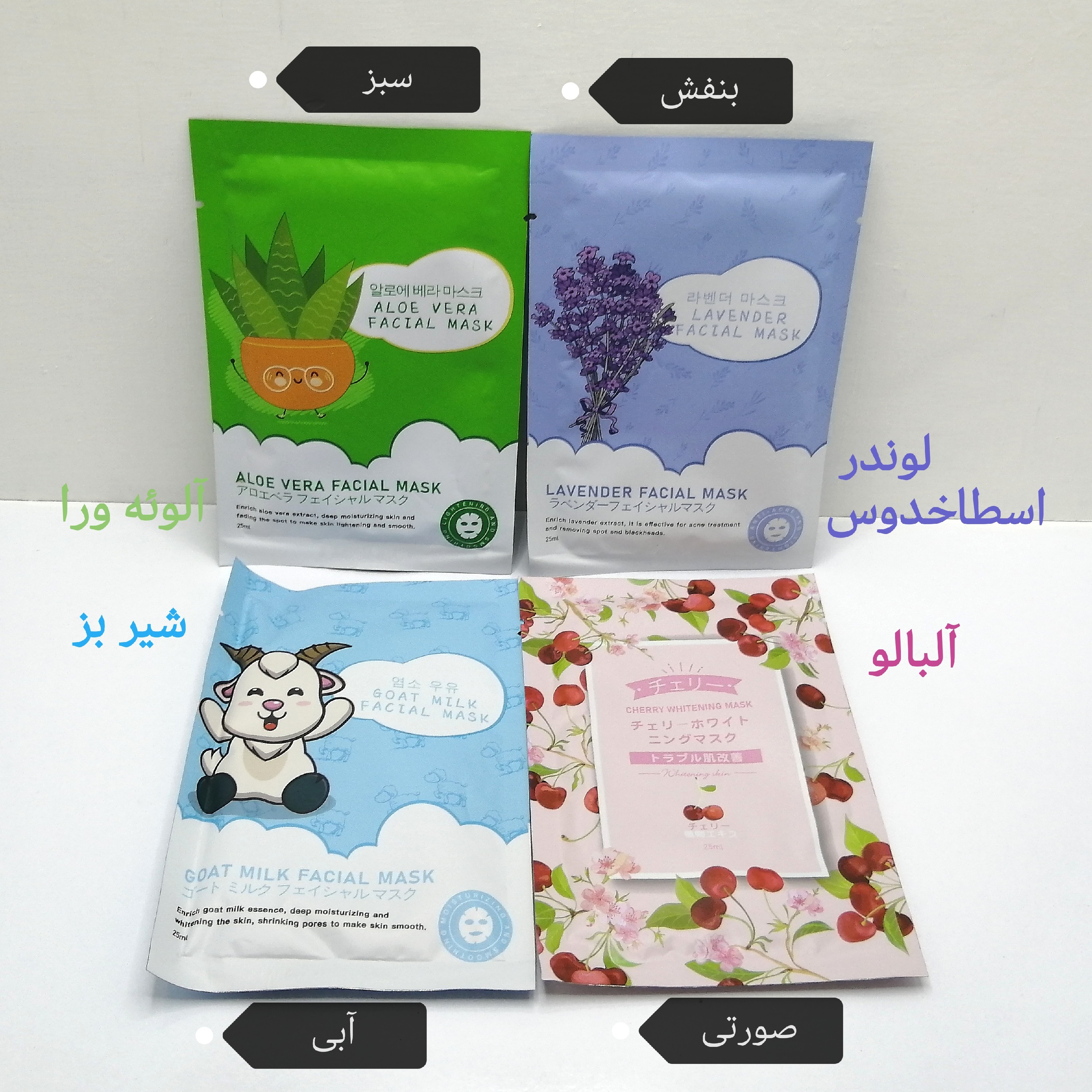 ماسک ورقه ای مویام لوندر آلبالو شیر بز آلوئه ورا مناسب انواع پوست ماسک نقابی صورت حجم25 میل انقضا 2025 قیمت هر ورق